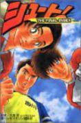シュート！The Fina lIndex