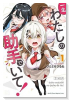 一生わたしの助手でいて！（～3巻）