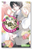 愛しの可愛い子ちゃん（全2巻）