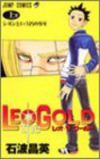 LEOtheGOLD（全2巻）