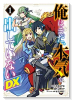 俺はまだ、本気を出していないDX（～5巻）