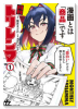 月刊トリレンマ（～1巻）