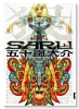 SARU（全2巻）