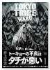 TOKYO TRIBE WARU（全4巻）