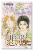 杖と翼番外編 悲歌elegie（全2巻）