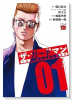 ザ・ガードマン（～1巻）