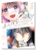 適応障害で会社を辞めた新卒とぼっち配信者（～1巻）