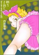 怒りと共にイキまくれ