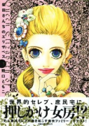 柴田さんちのエリザベス（全3巻）