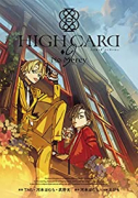 HIGH CARD －◇9 No Mercy（全3巻）