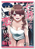 七瀬さんの恋が異常（2巻以降電子版）（～1巻）