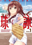 球詠（～17巻）