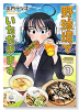 野球場でいただきます（全3巻）