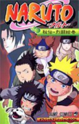 NARUTO－ナルト－ 秘伝・烈闘絵巻 オフィシャルアニメーションBOOK