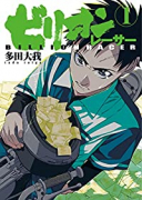 ビリオンレーサー（全7巻）