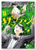 ザッケン！（全4巻）