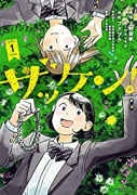 ザッケン！（全4巻）