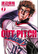 OUT PITCH（全5巻）