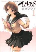 ひとひら（全7巻）