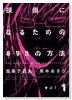 探偵になるための893の方法（全3巻）