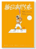 毎日あだち充