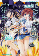 エクスタス・オンライン（全2巻）