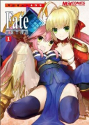 マジキュー4コマ Fate/EXTRA（全3巻）
