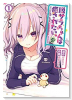 脱サラちゃんは癒されたい。（全3巻）
