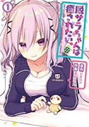 脱サラちゃんは癒されたい。（全3巻）