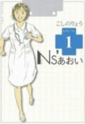 Ns'あおい（全32巻）