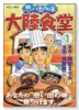 思い出の味 大陸食堂（全4巻）