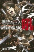 進撃の巨人 ANIMATION SIDE 吼