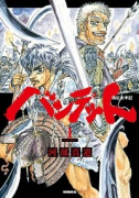バンデット（全6巻）