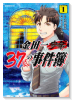 金田一37歳の事件簿（～15巻）