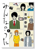 みんなのうた（～1巻）