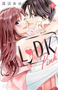 L DK Pink（～1巻）