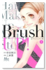 Brush UP！（全2巻）