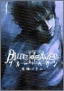 Blue Heaven（全3巻）