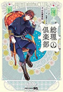 総理倶楽部（全7巻）