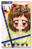 いじめ－静かな監獄－