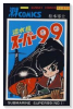 完全復刻版 潜水艦スーパー99（全2巻）