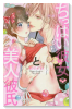 ちっぱい彼女と美人彼氏（全9巻）