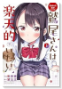 野球少女鷲尾＠comic 鷲尾さんは楽天的でいたい（～2巻）