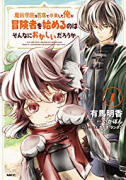 魔術学院を首席で卒業した俺が冒険者を始めるのはそんなにおかしいだろうか（～11巻）