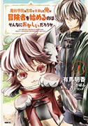 魔術学院を首席で卒業した俺が冒険者を始めるのはそんなにおかしいだろうか（～10巻）