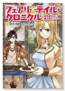 フェアリーテイル・クロニクル ～空気読まない異世界4コマ～（～3巻）