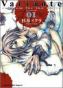 Variante（全4巻）