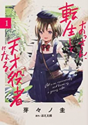 おっさん、転生して天才役者になる（～8巻）