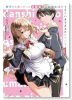 男子だと思っていた幼馴染との新婚生活がうまくいきすぎる件について（～3巻）