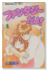 ファンタジーだよ！（全2巻）